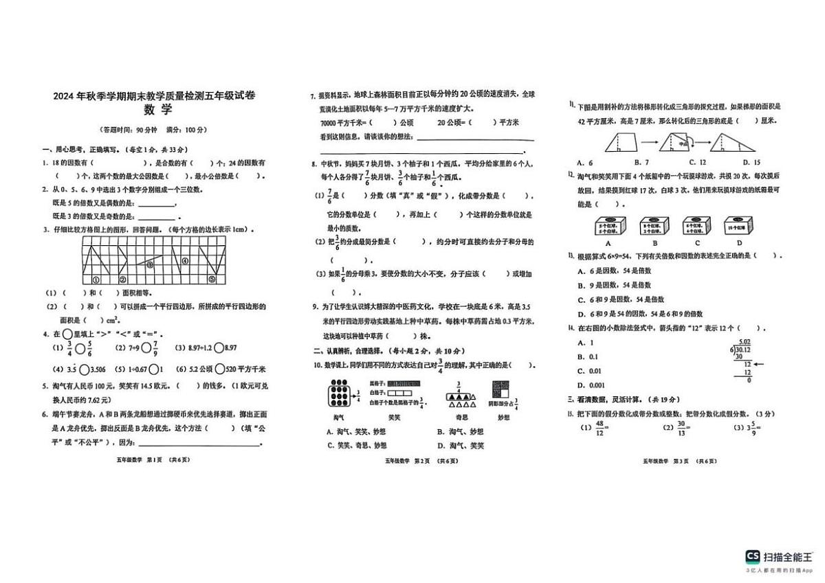 2024-2025学年广西壮族自治区贺州市八步区五年级上学期1月期末数学试题（有答案）第1页