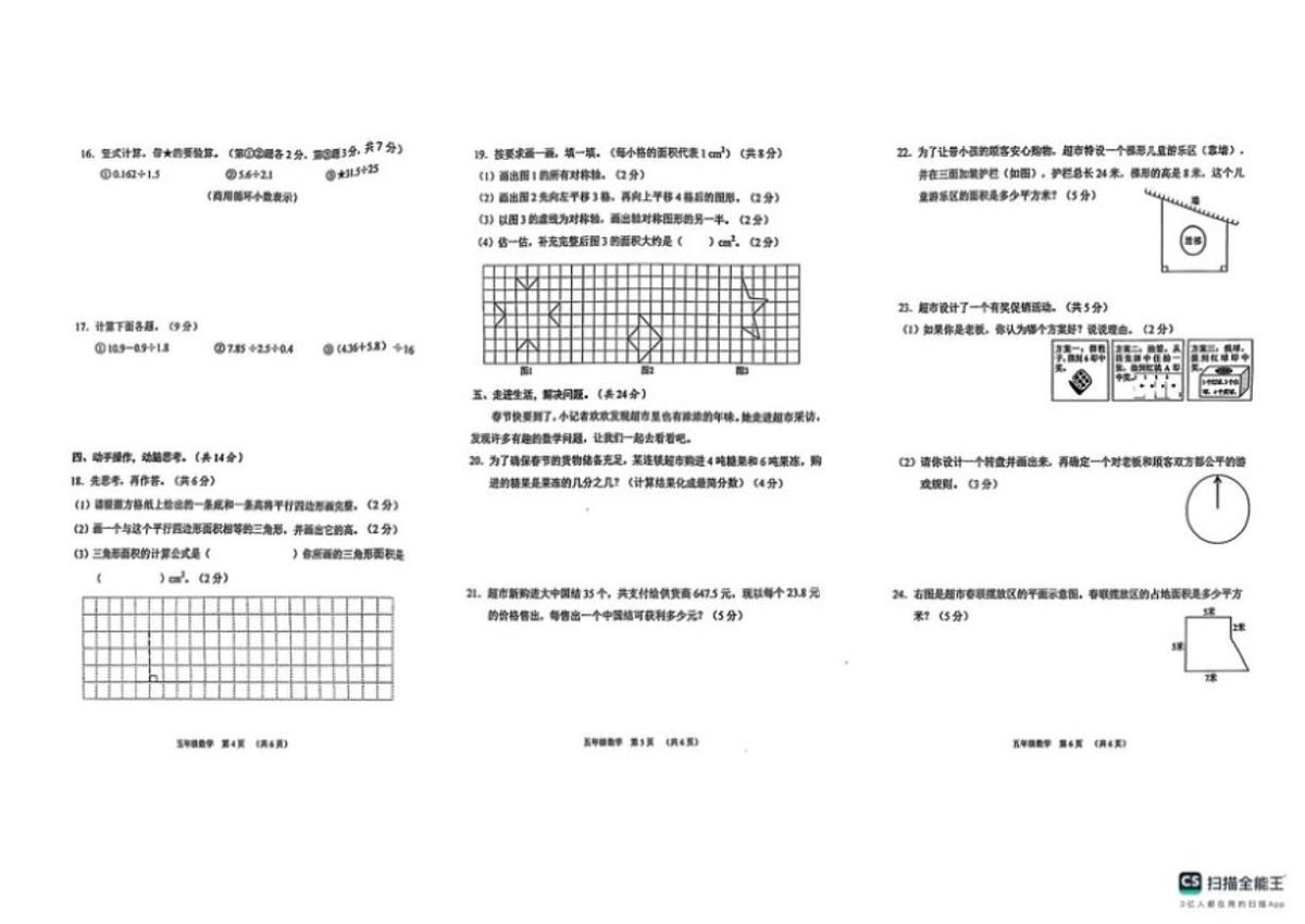 2024-2025学年广西壮族自治区贺州市八步区五年级上学期1月期末数学试题（有答案）第2页