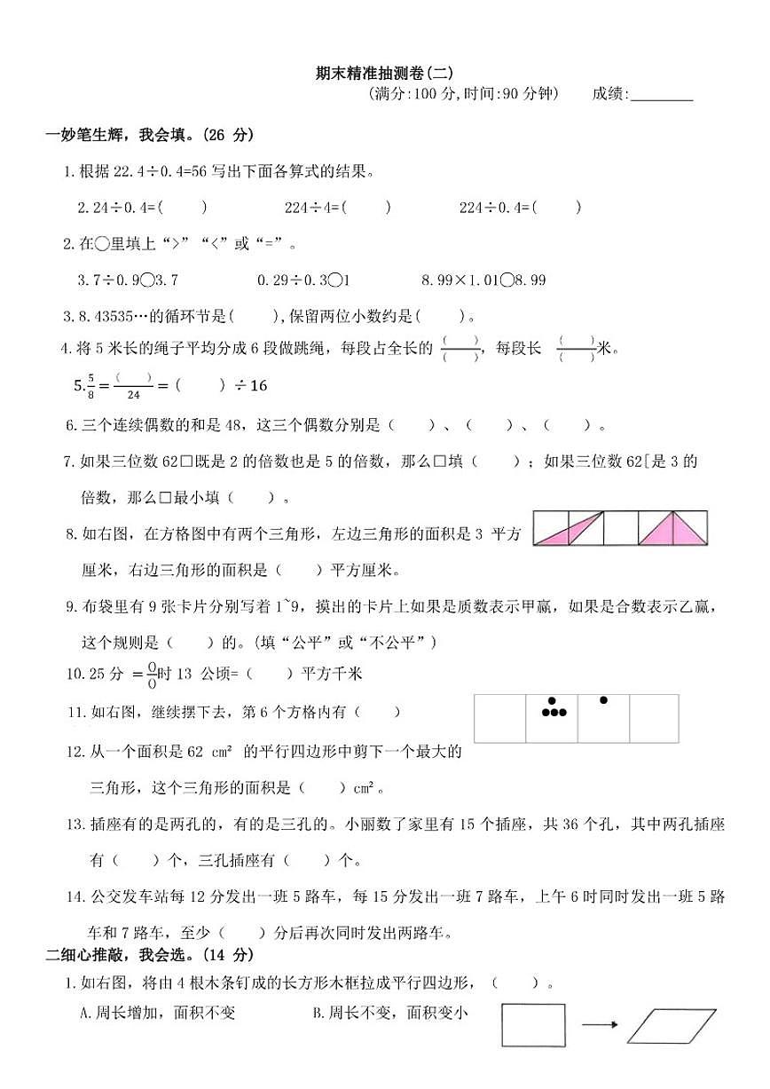 北师大版小学数学五年级上册期末检测卷(二)（有答案）第1页
