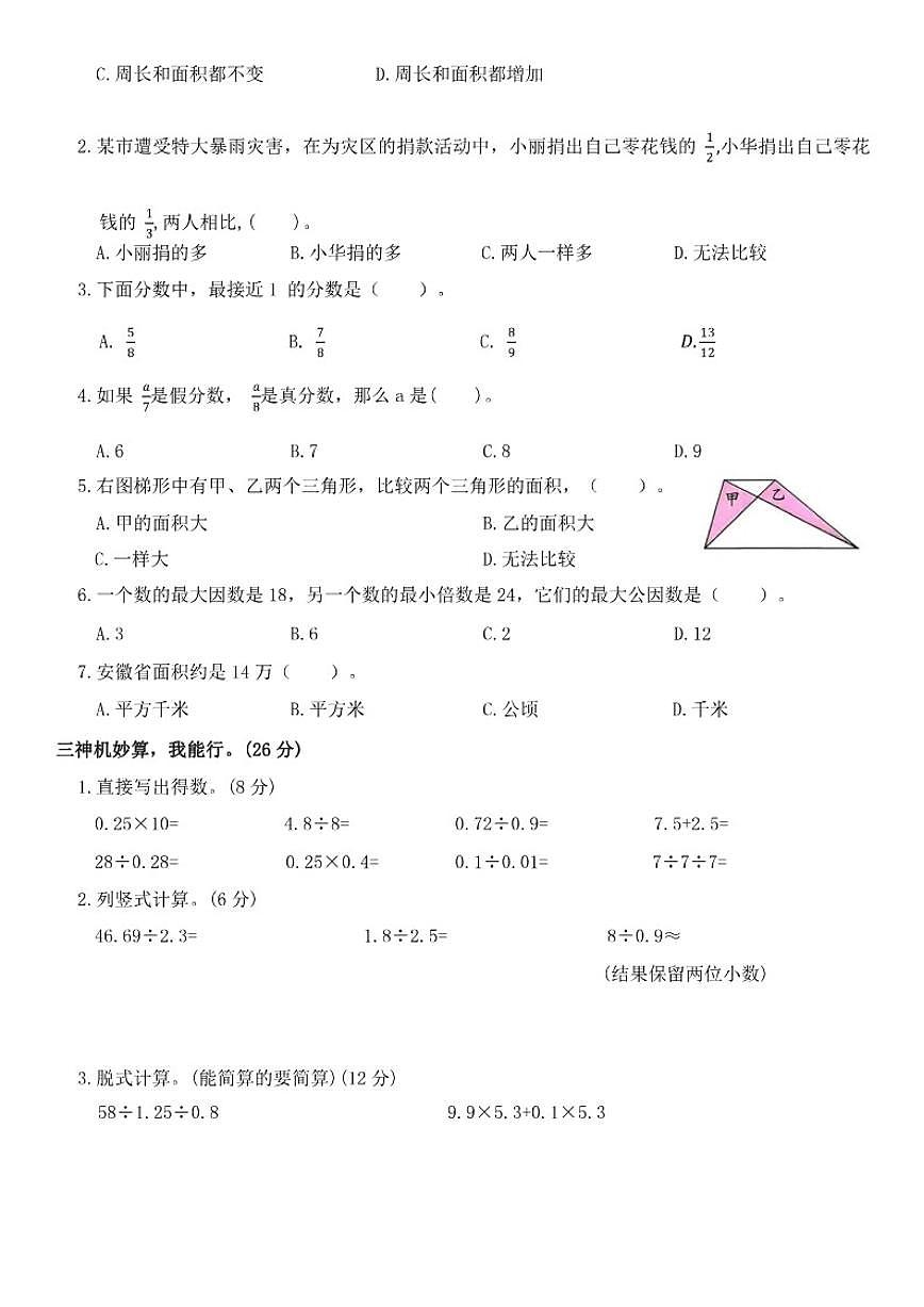 北师大版小学数学五年级上册期末检测卷(二)（有答案）第2页
