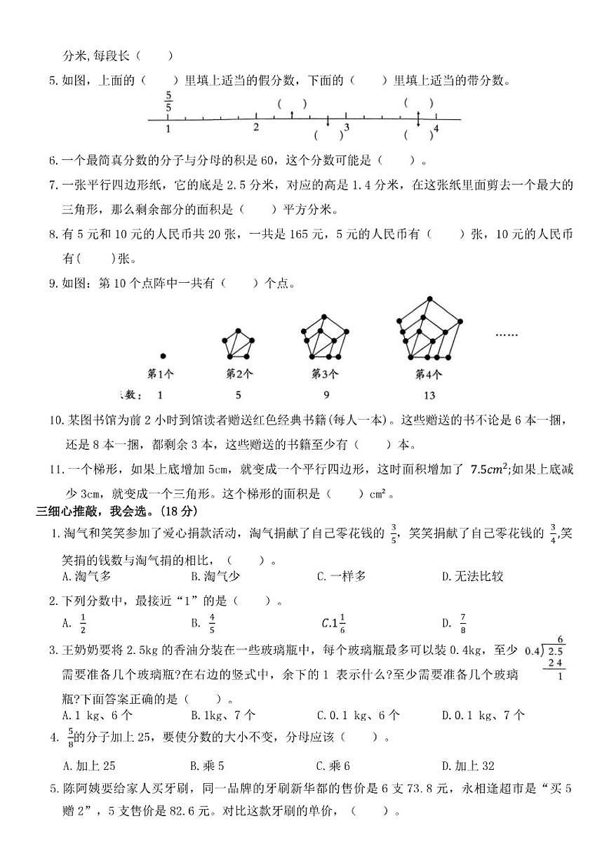 北师大版小学数学五年级上册期末检测卷(一)（有答案解析）第2页