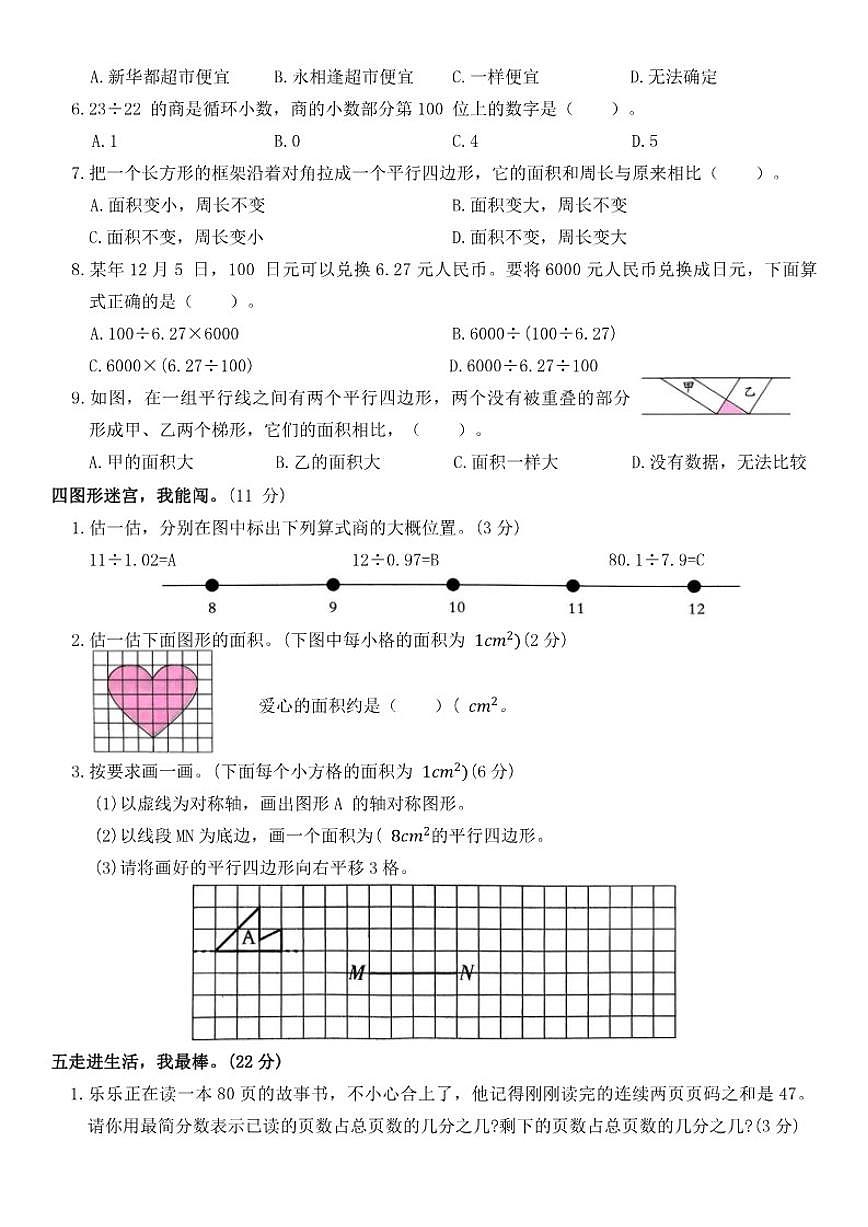 北师大版小学数学五年级上册期末检测卷(一)（有答案解析）第3页