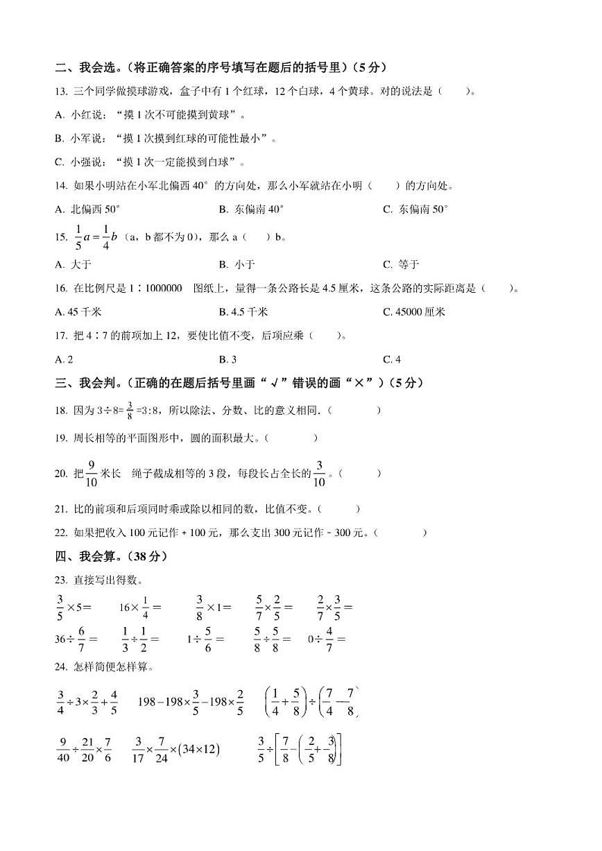 2024-2025学年四川省达州市大竹县西南大学版六年级上册期末检测数学试卷（有答案）第2页