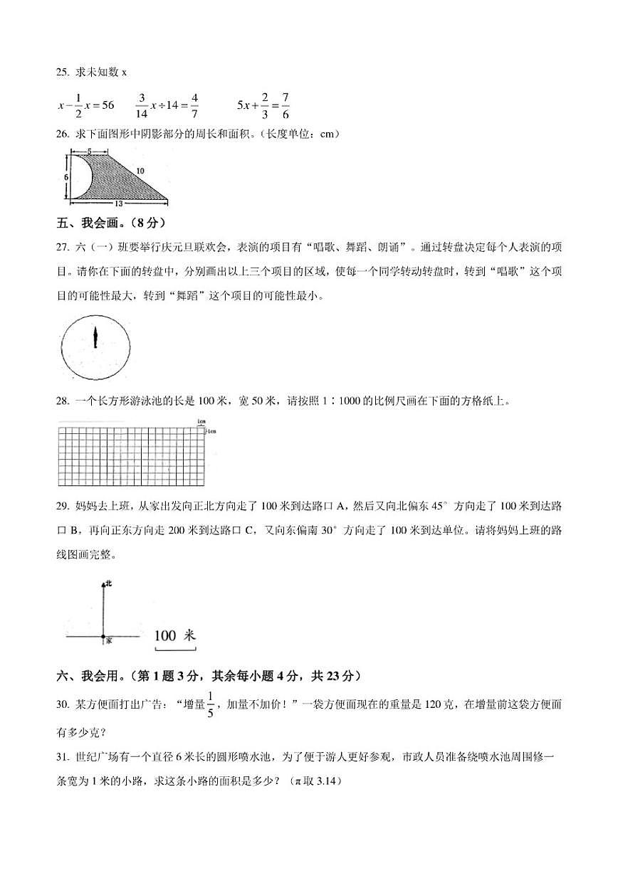 2024-2025学年四川省达州市大竹县西南大学版六年级上册期末检测数学试卷（有答案）第3页