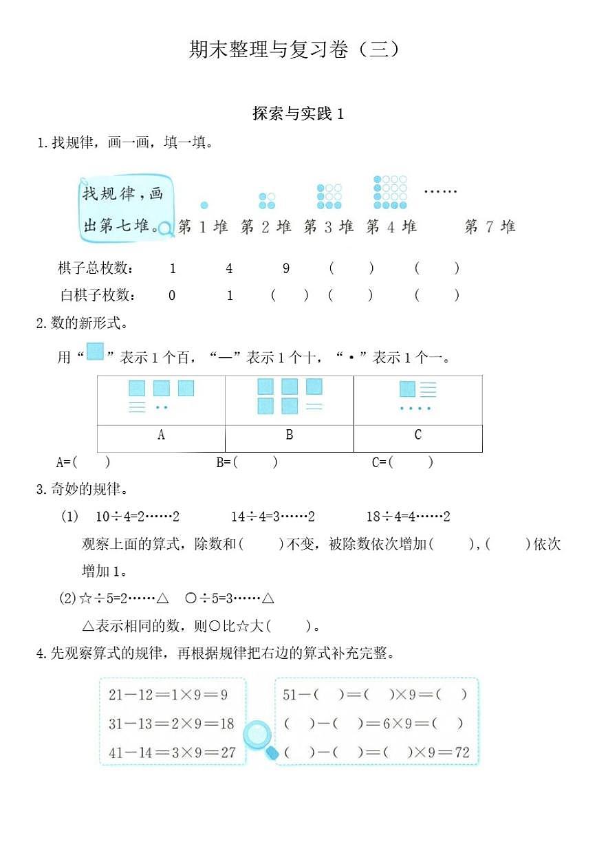 苏教版二年级数学上册期末整理与复习卷（三）（有答案）第1页