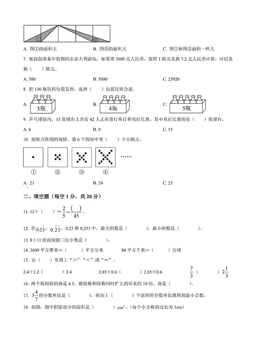2024-2025学年吉林省长春市汽车经济开发区北师大版五年级上册期末测试数学试卷（有答案）第2页