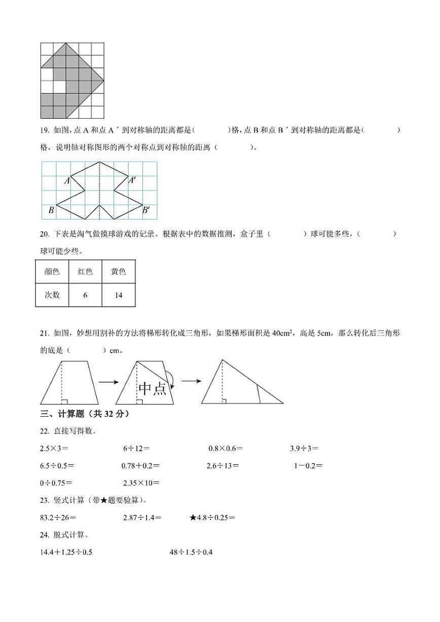 2024-2025学年吉林省长春市汽车经济开发区北师大版五年级上册期末测试数学试卷（有答案）第3页
