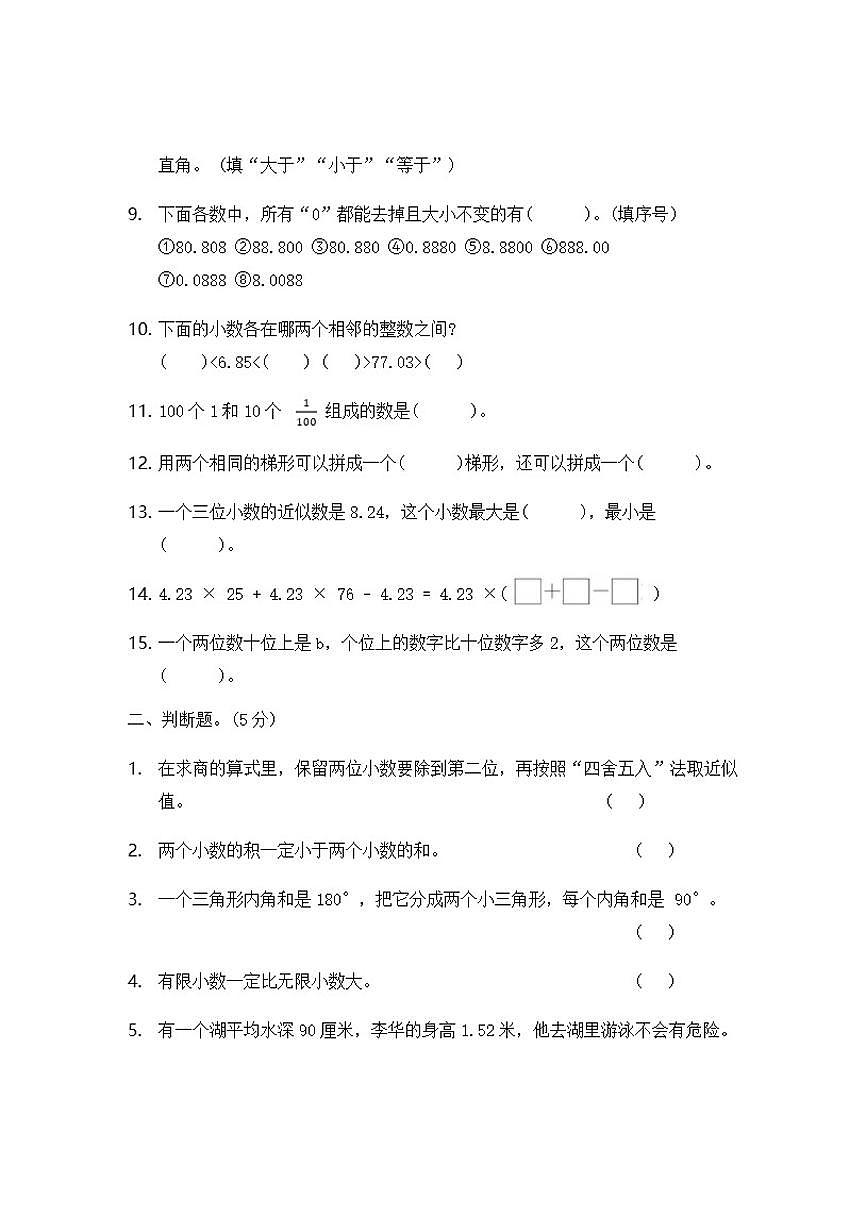 青岛版（五四制）四年级上册数学期末测试卷(有答案)第2页