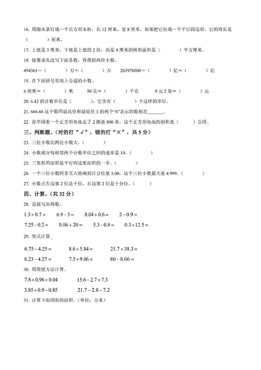 2025-2026学年广西壮族自治区钦州市钦南区苏教版五年级上册期中测试数学试卷（有答案）第2页
