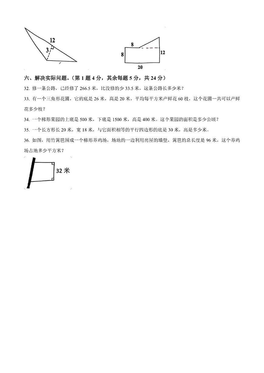 2025-2026学年广西壮族自治区钦州市钦南区苏教版五年级上册期中测试数学试卷（有答案）第3页