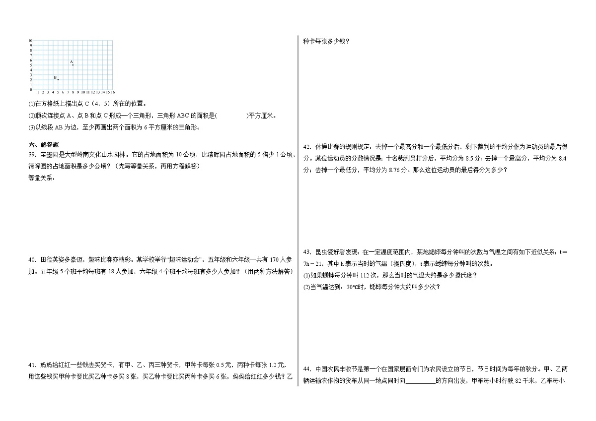 2025-2026学年五年级上学期人教版数学期末练习卷（含答案解析）第3页