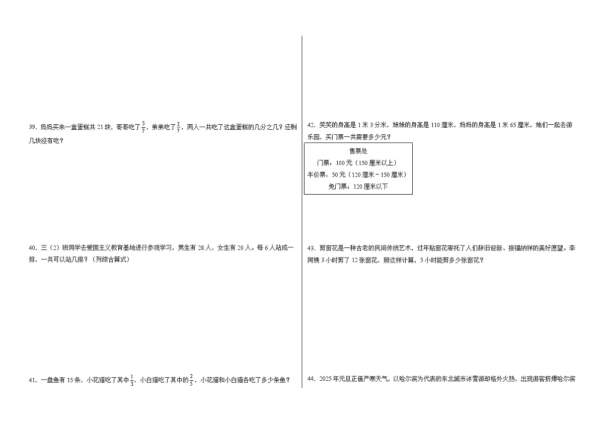 2025-2026学年三年级上学期人教版数学期末练习卷（含答案解析）第3页