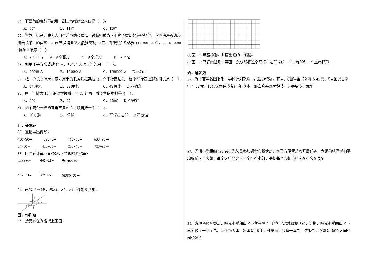 2025-2026学年四年级上学期人教版数学期末练习卷（含答案解析）第2页