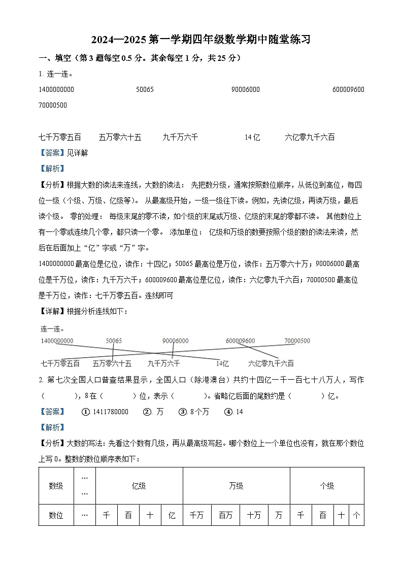福建省龙岩市武平县人教版四年级上册期中测试数学试卷（解析版）-A4第1页