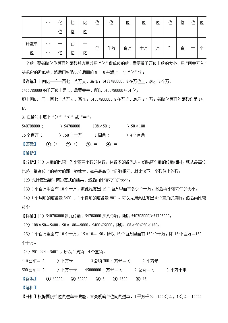 福建省龙岩市武平县人教版四年级上册期中测试数学试卷（解析版）-A4第2页