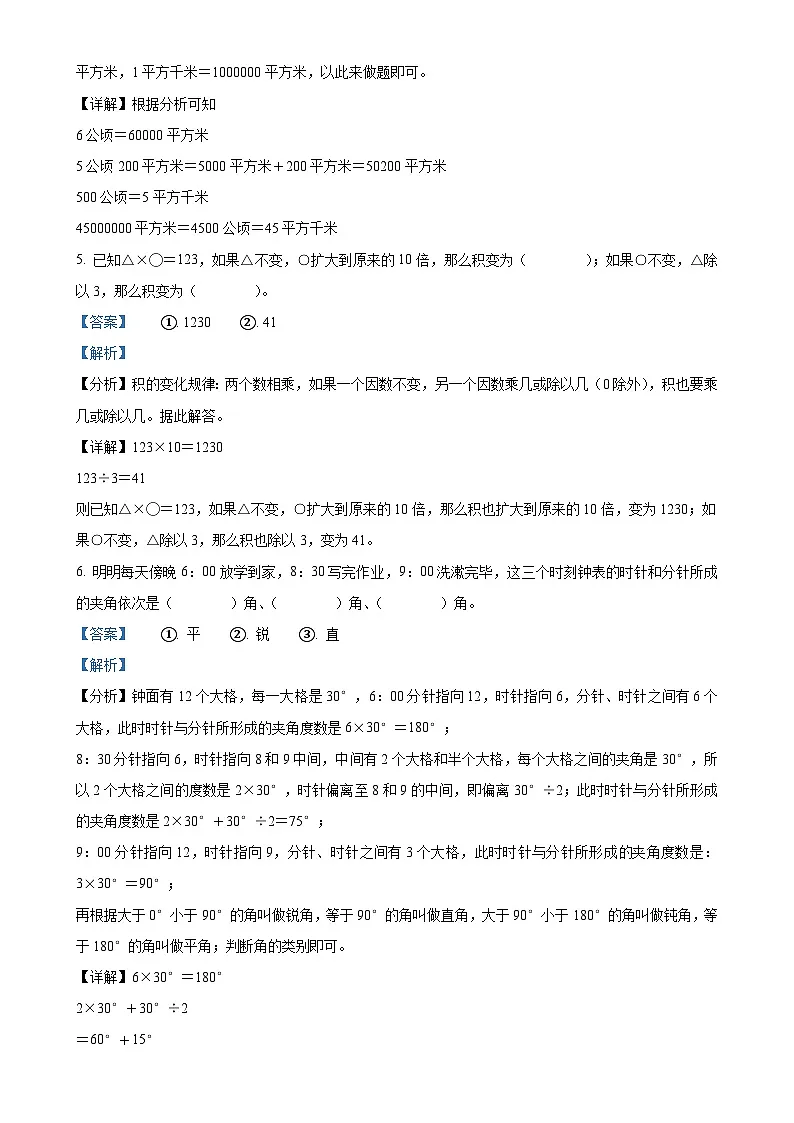 福建省龙岩市武平县人教版四年级上册期中测试数学试卷（解析版）-A4第3页
