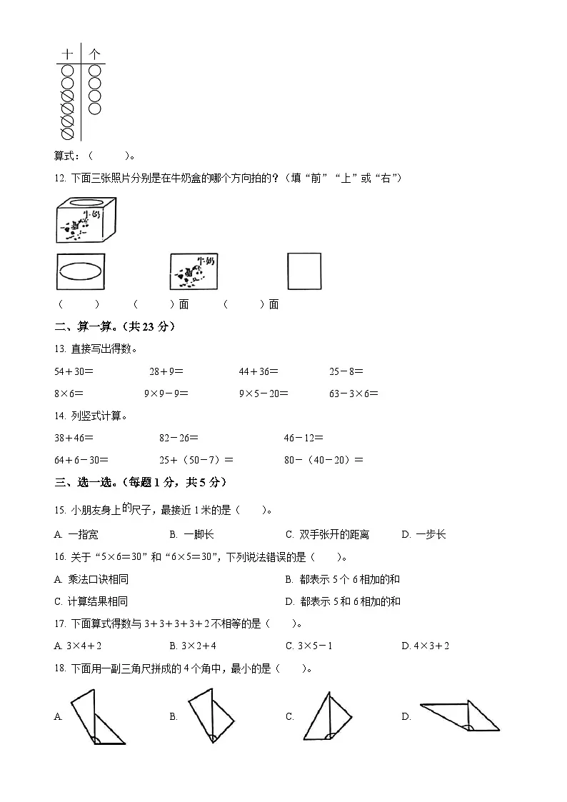 福建省福州市福清市人教版二年级上册期末考试数学试卷（原卷版）-A4第2页