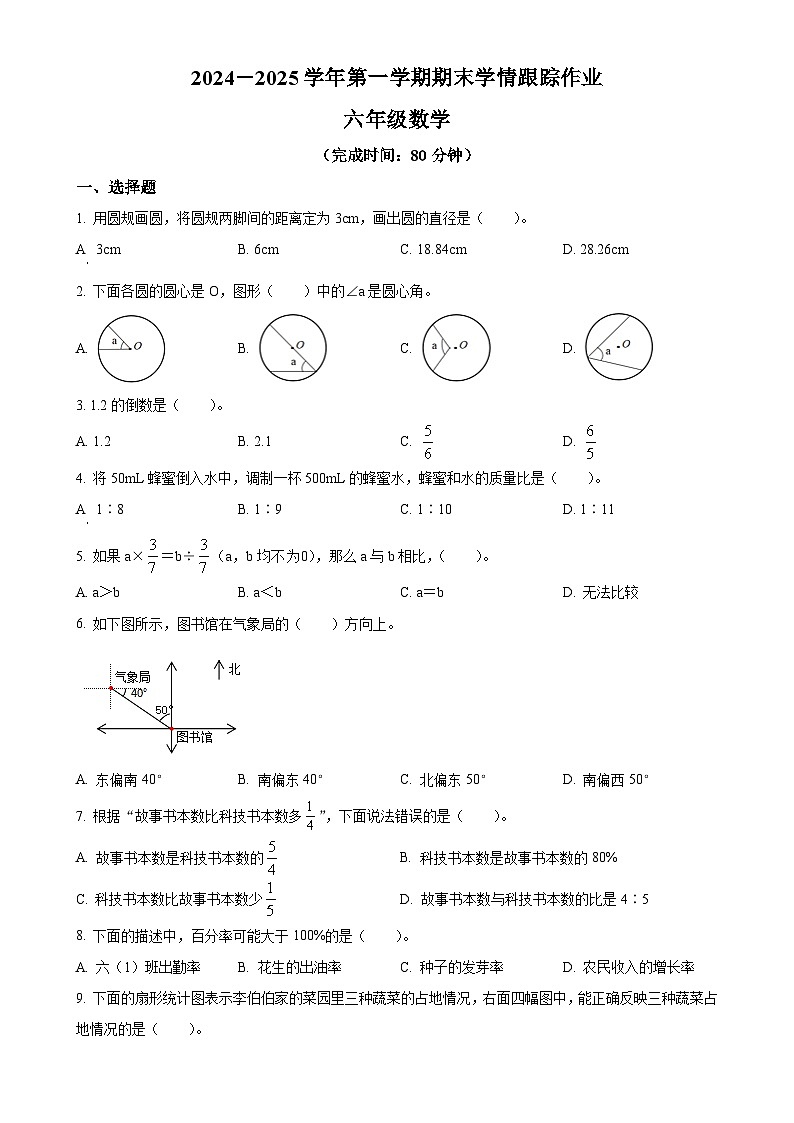 福建省三明市大田县人教版六年级上册期末测试数学试卷（原卷版）-A4第1页