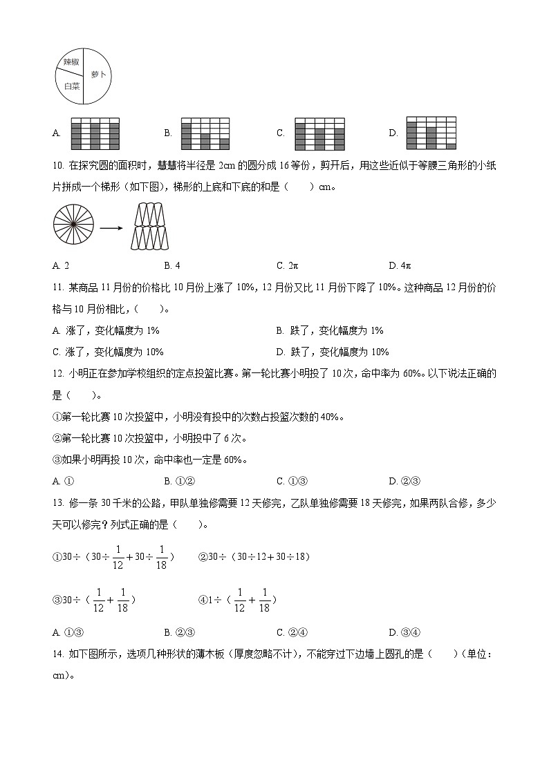 福建省三明市大田县人教版六年级上册期末测试数学试卷（原卷版）-A4第2页