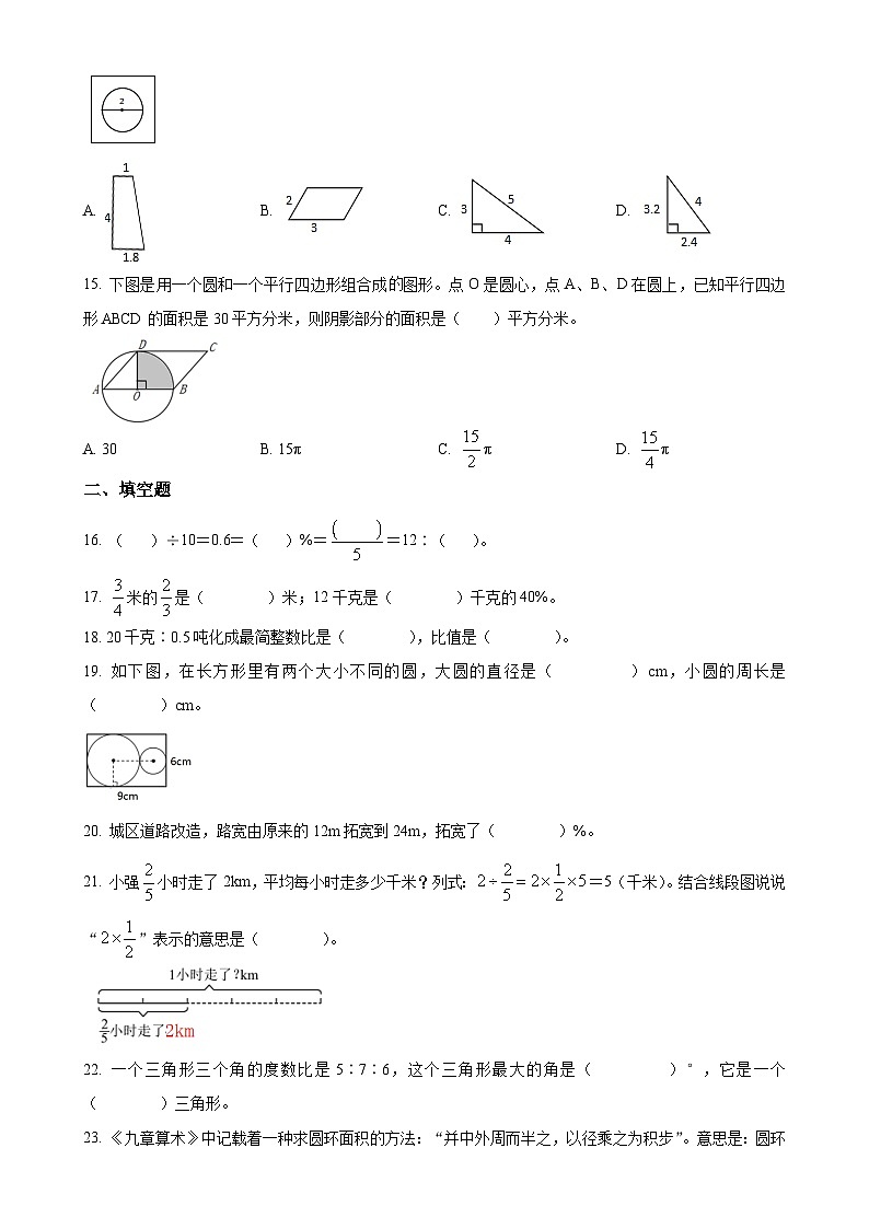 福建省三明市大田县人教版六年级上册期末测试数学试卷（原卷版）-A4第3页