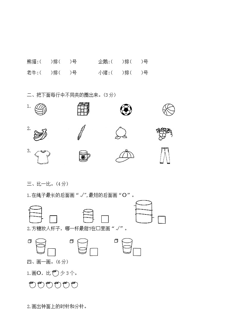 一年级上册数学期末提优密卷 北师大版 含答案第2页
