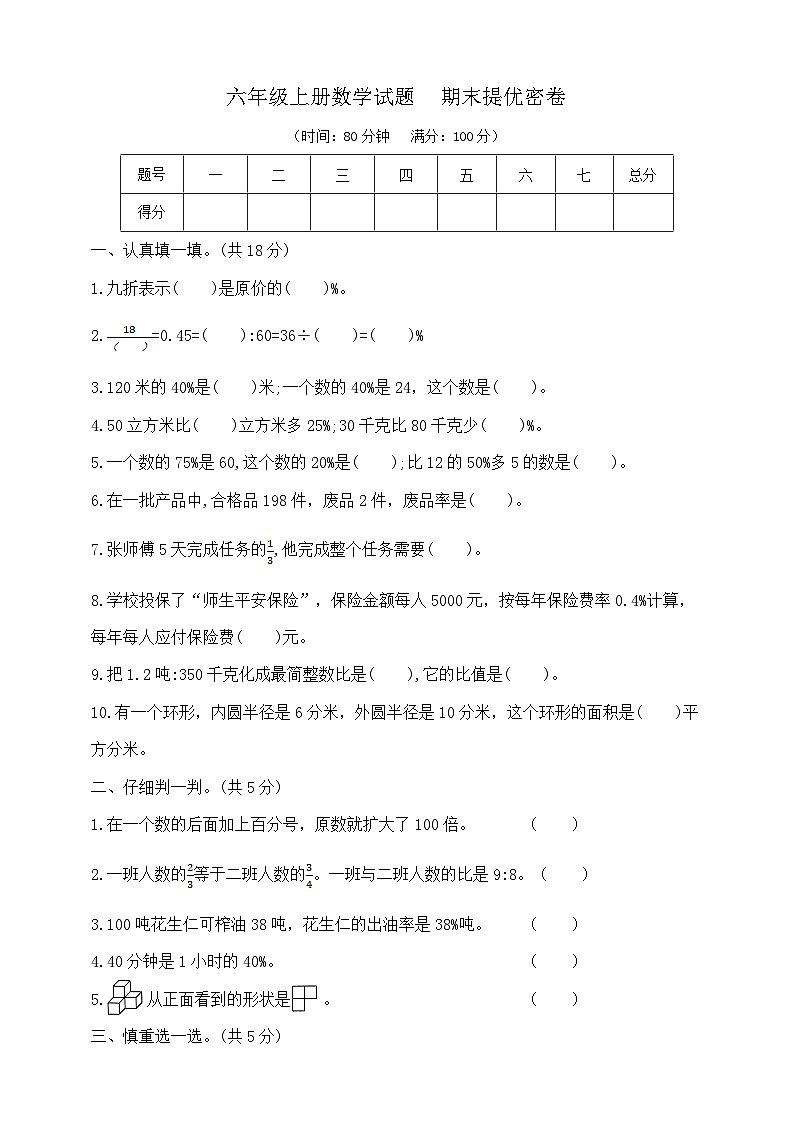 六年级上册数学试题  期末提优密卷   北师大版   含答案1第1页