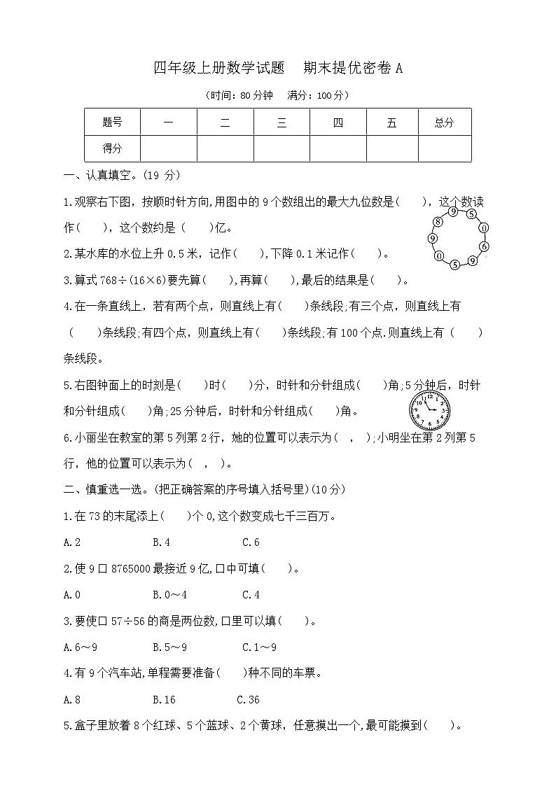 四年级上册数学试题  期末提优密卷A  北师大版   含答案第1页