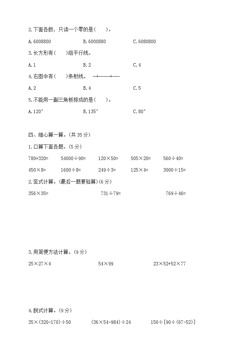 四年级上册数学试题  期末提优密卷B   北师大版   含答案第2页