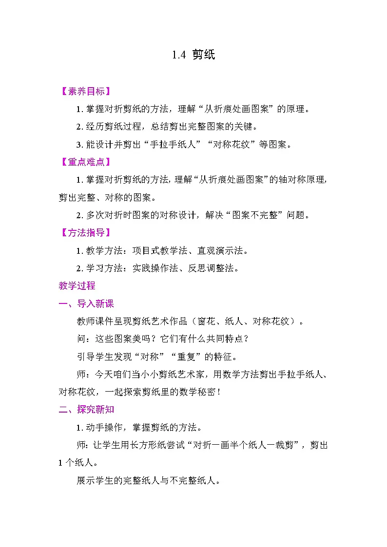 1.4 剪纸 教案 2025-2026学年度人教版数学三年级下册第1页