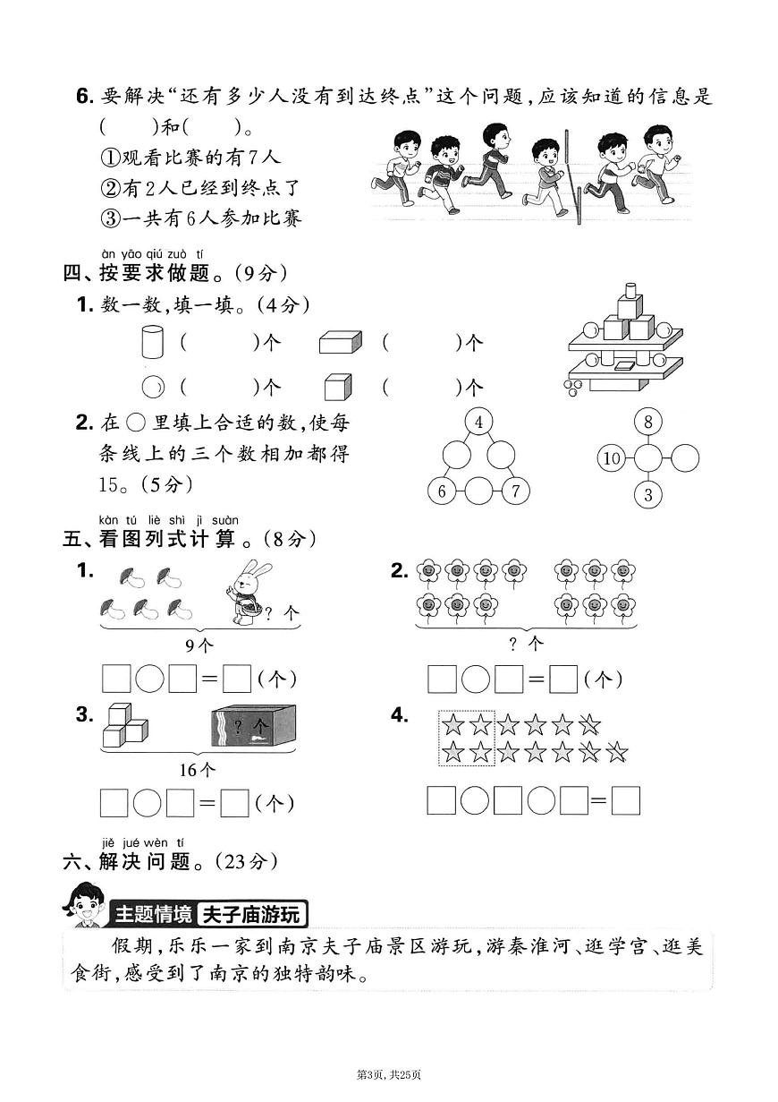 2024版人教版一年级上册数学人期末押题卷测试卷含答案5套第3页