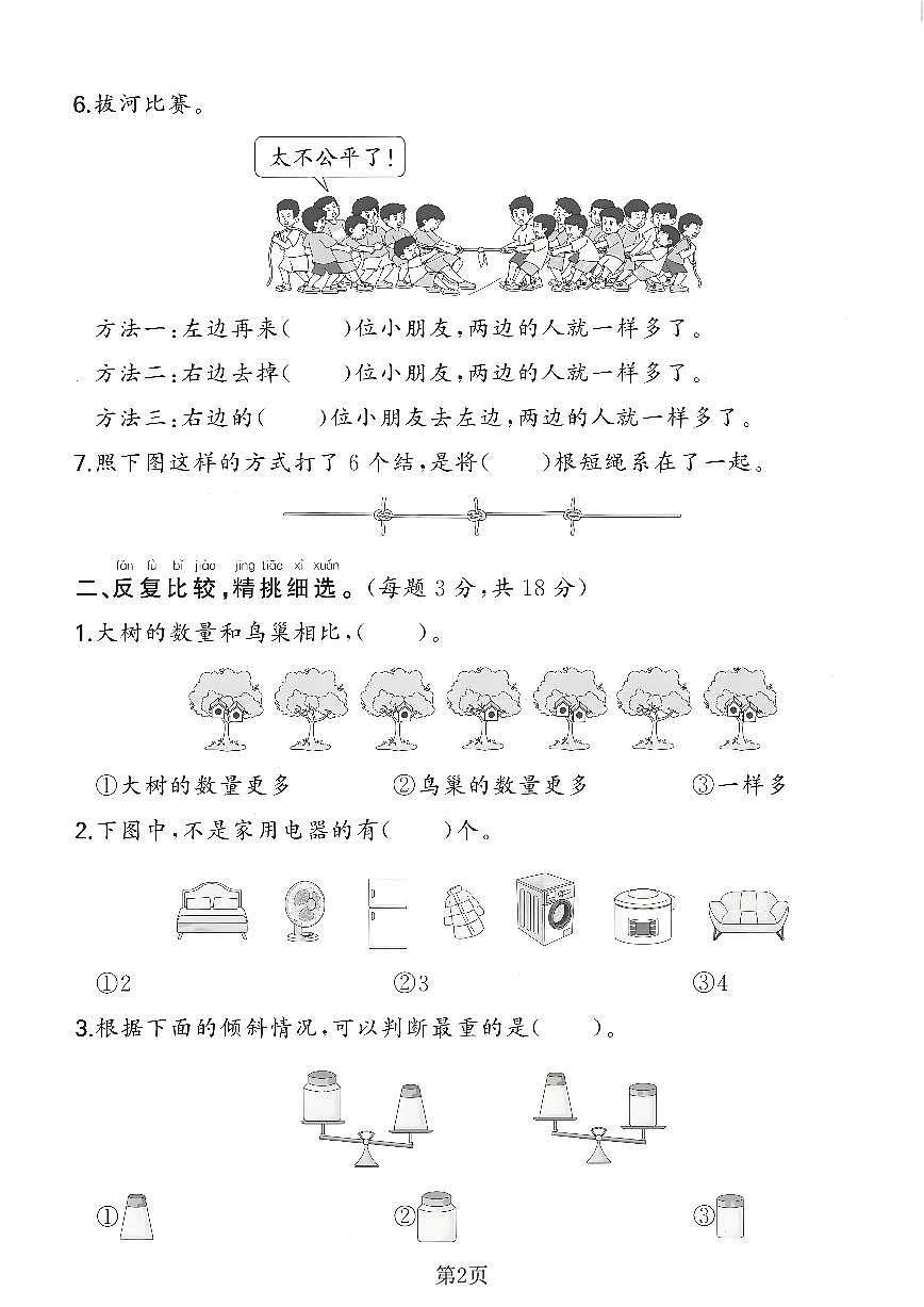 一年级（上）数学期末测试卷1《北师版》第2页