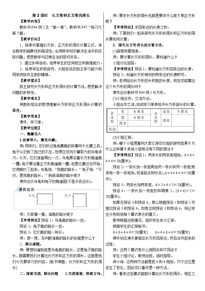 2026年人教版数学三年级下册 3.3　长方形和正方形的周长（教案）第1页