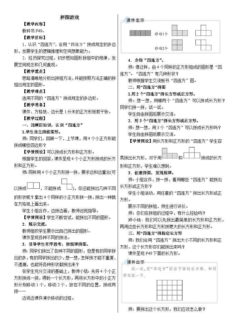2026年人教版数学三年级下册 拼图游戏（教案）第1页