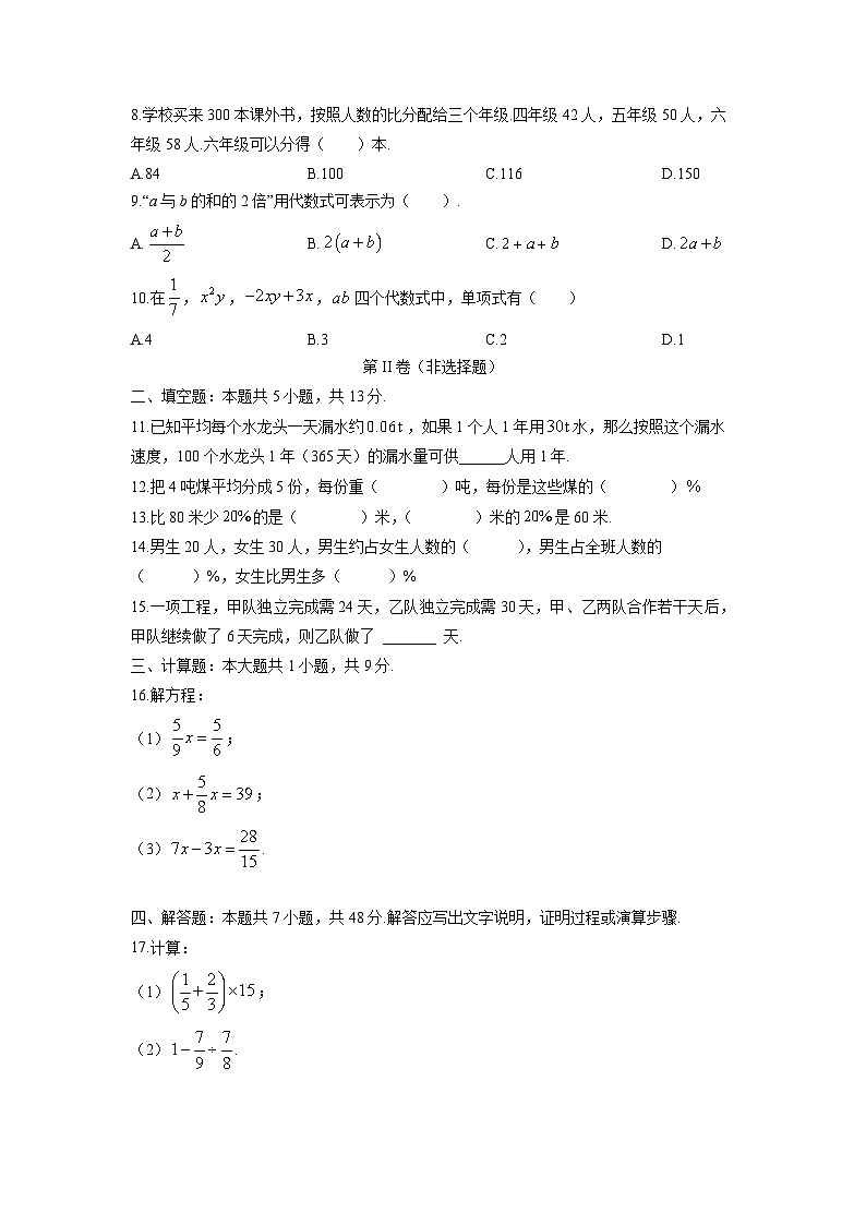 2025-2026学年黑龙江省绥化市绥棱县某校六年级上学期1月期末数学试卷（学生版）第2页