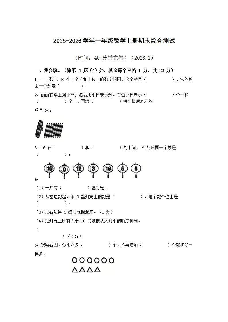 福建省仙游县赖店中心小学2025-2026学年一年级上学期期末数学试题（含答案）第1页