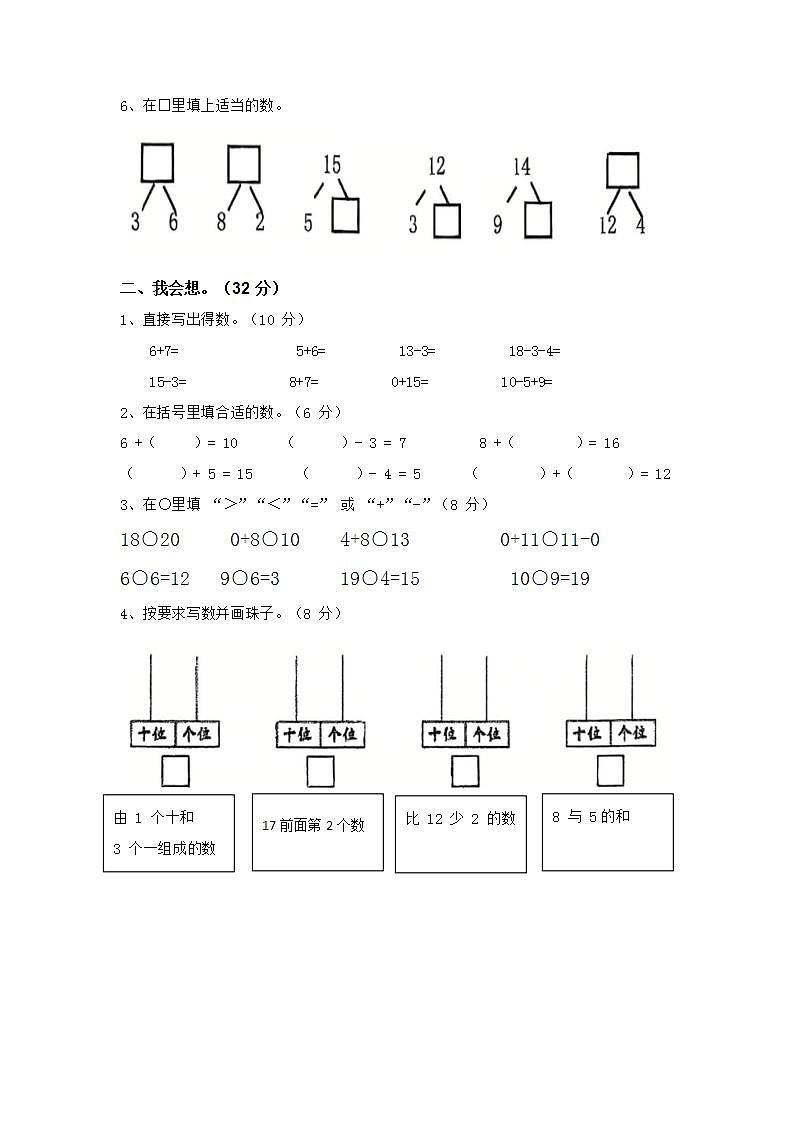 福建省仙游县赖店中心小学2025-2026学年一年级上学期期末数学试题（含答案）第2页