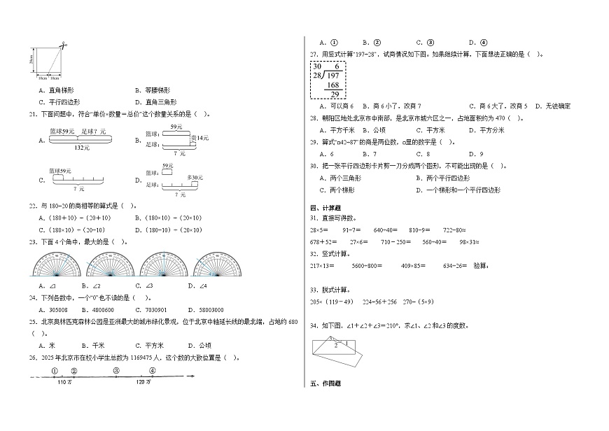 2025-2026学年四年级上学期人教版数学期末练习卷1（含答案解析）第2页