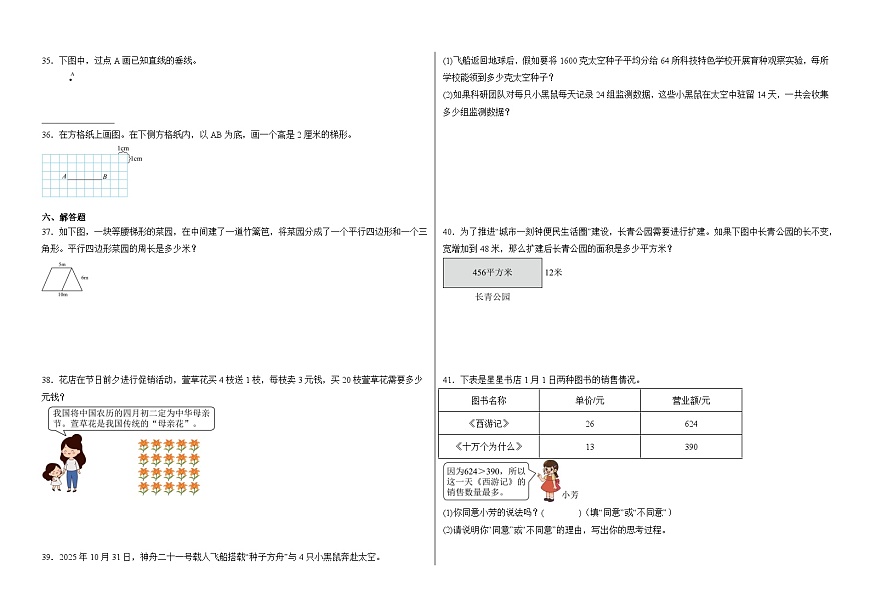 2025-2026学年四年级上学期人教版数学期末练习卷1（含答案解析）第3页