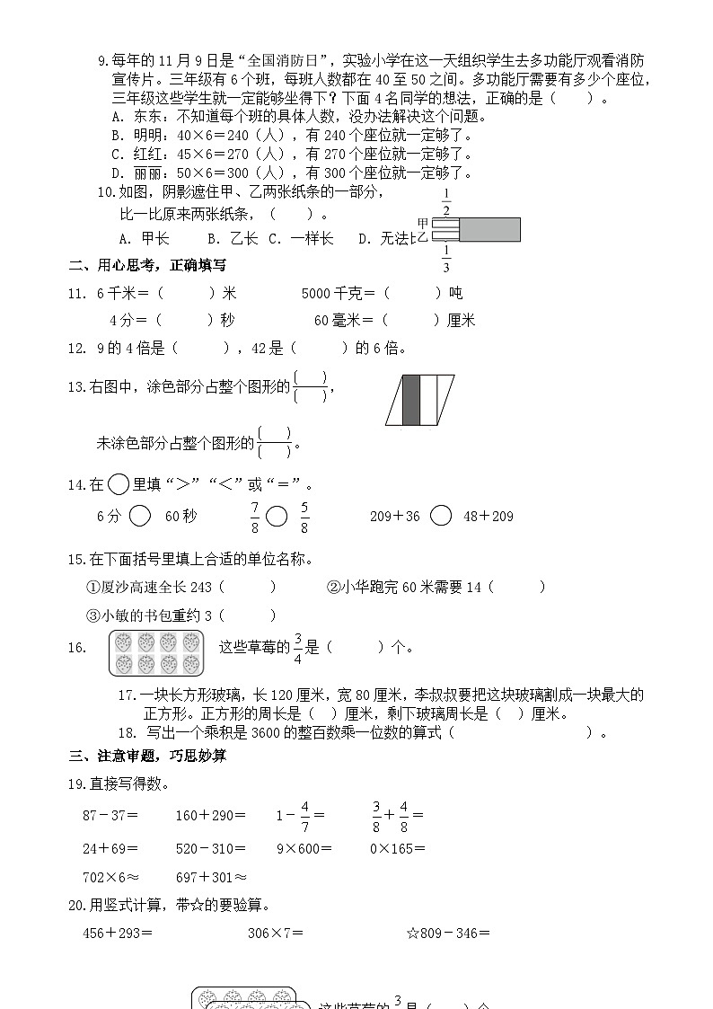 福建省三明市大田县三年级上学期期末考试数学试题-A4第2页
