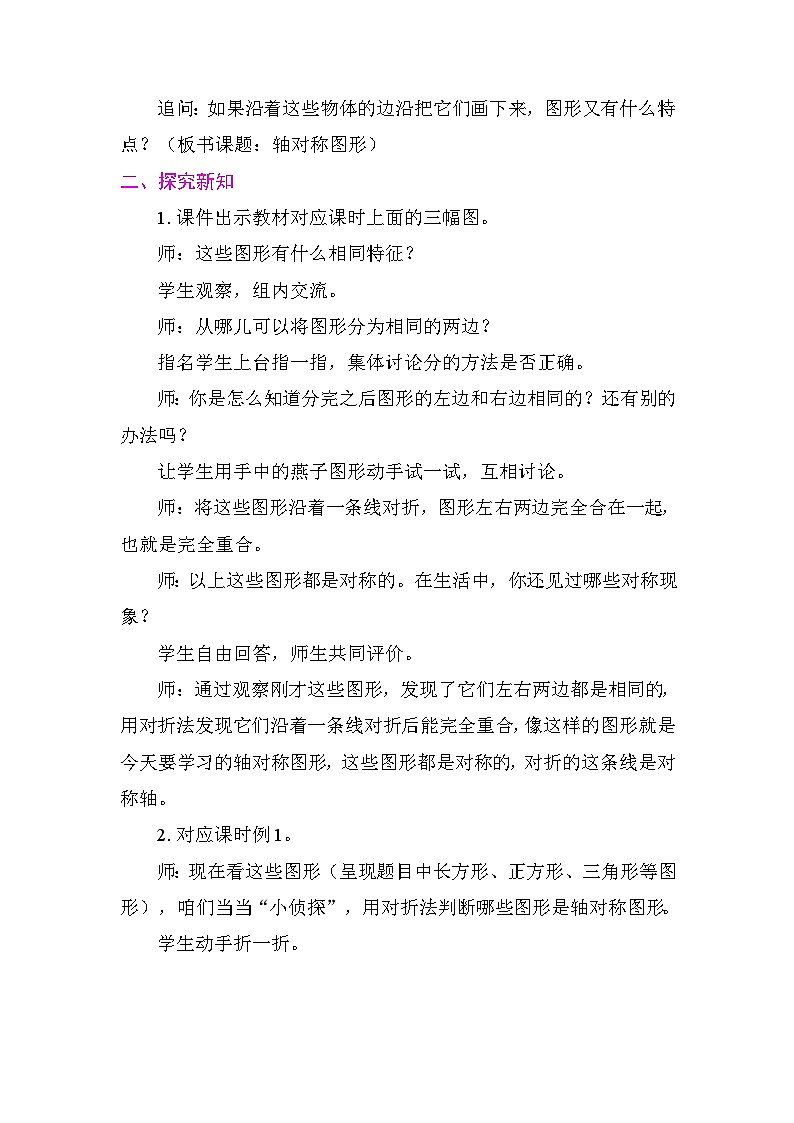 1.1轴对称图形 教案 2025-2026学年度人教版数学三年级下册第2页