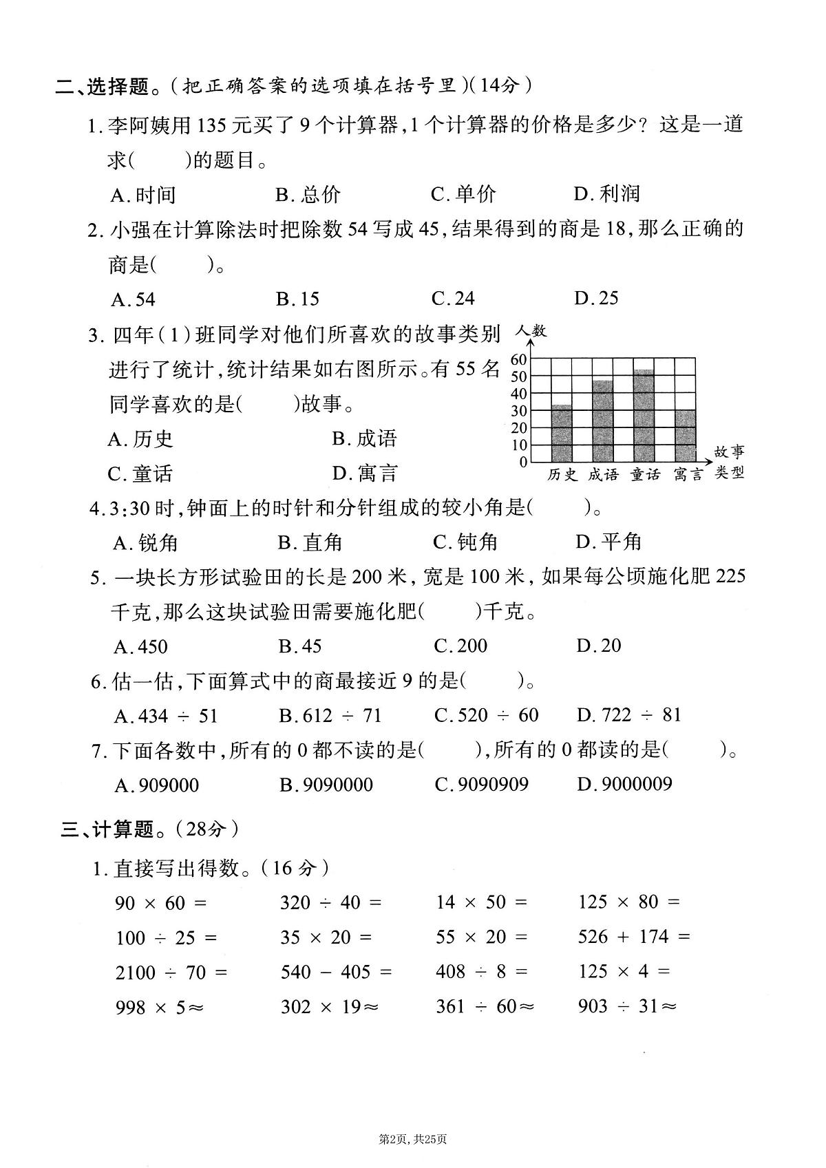 25秋四上数学期末押题模拟测试卷五套（人教版含答案25页）第3页