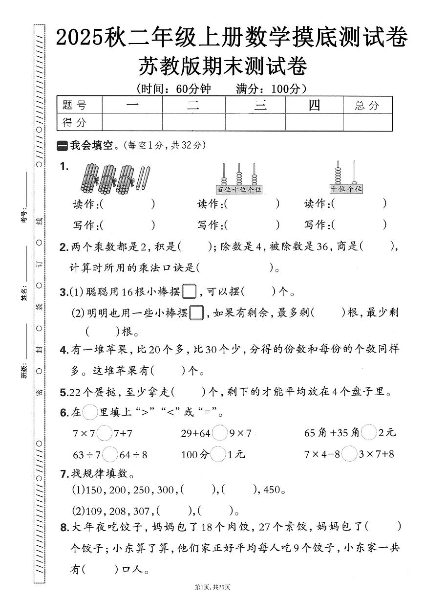25秋二上数学期末押题模拟测试卷五套（苏教版含答案25页）第3页