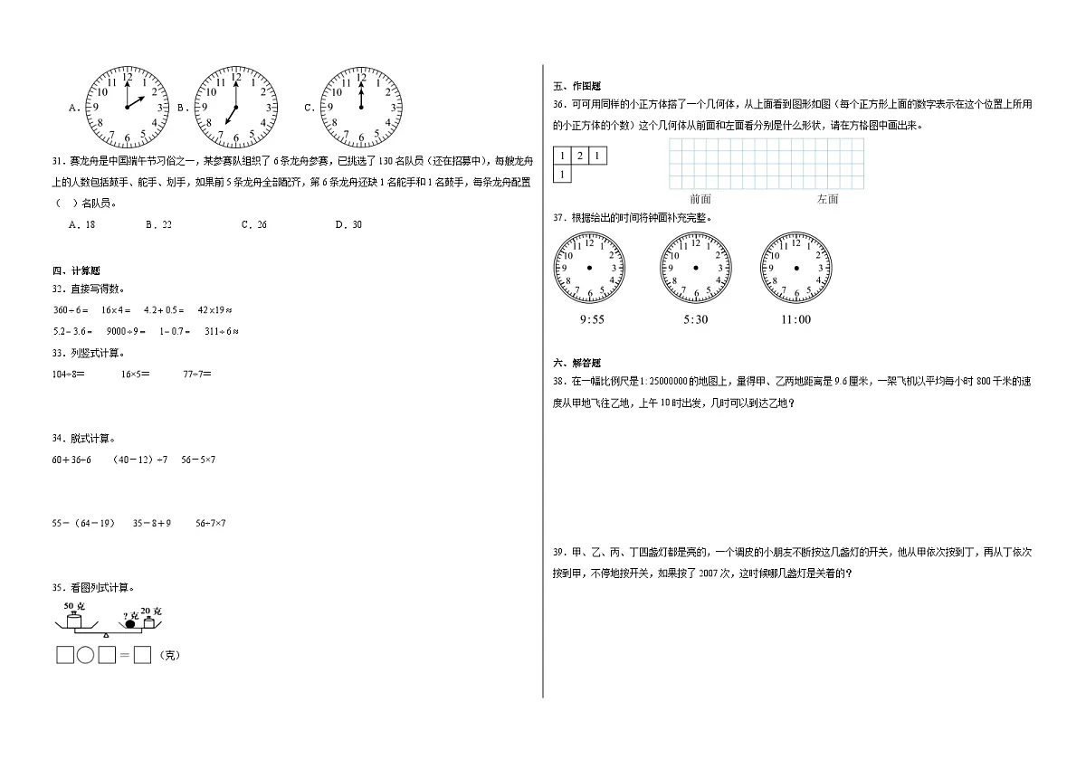 2025-2026学年三年级上学期苏教版数学期末练习卷（含答案解析）第3页