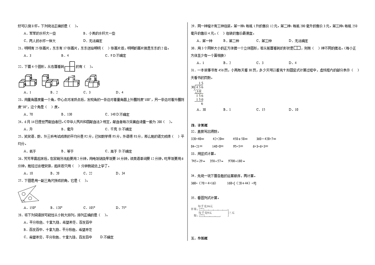2025-2026学年四年级上学期苏教版数学期末练习卷（含答案解析）(1)第2页