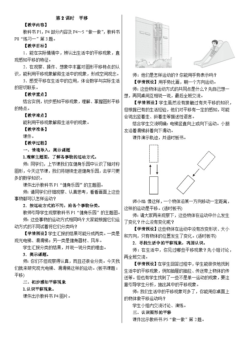 2026年人教版数学三年级下册 1.2　平移（教案）第1页