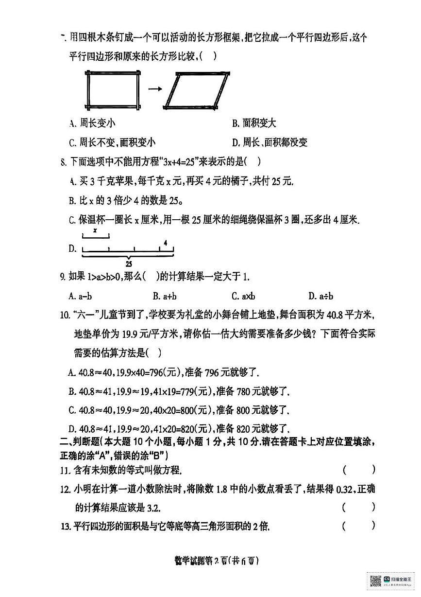 四川省凉山彝族自治州2025-2026学年五年级上学期期末数学试题第2页