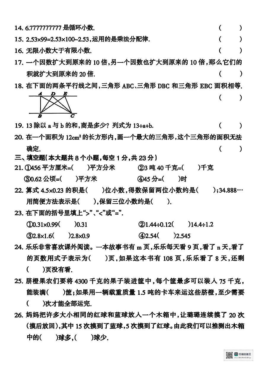 四川省凉山彝族自治州2025-2026学年五年级上学期期末数学试题第3页