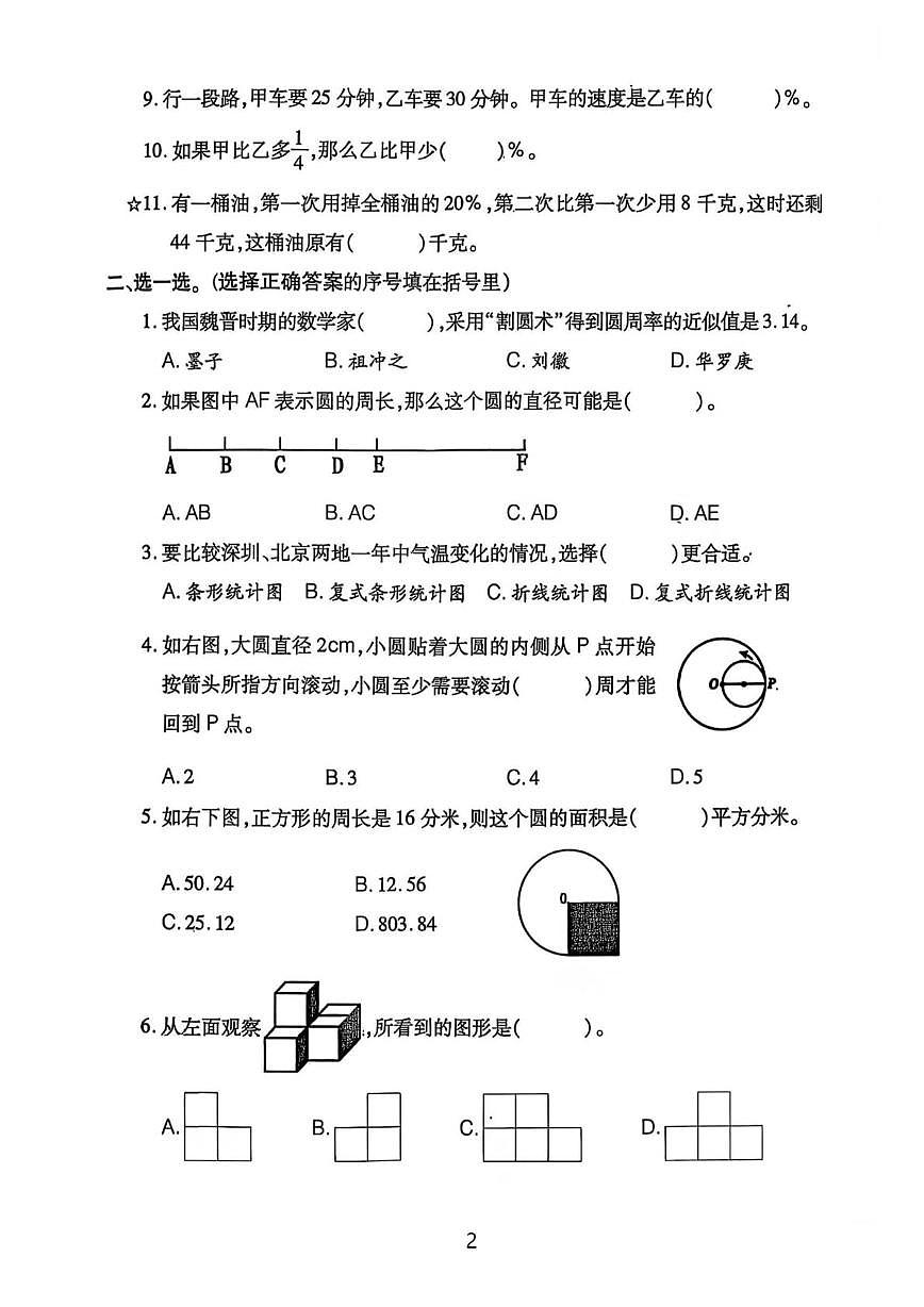 福建省泉州市晋江市东石镇锦青小学2025-2026学年六年级上学期期末巩固练习数学试题第2页
