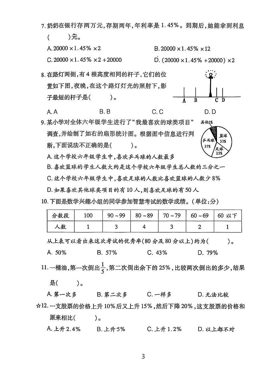 福建省泉州市晋江市东石镇锦青小学2025-2026学年六年级上学期期末巩固练习数学试题第3页