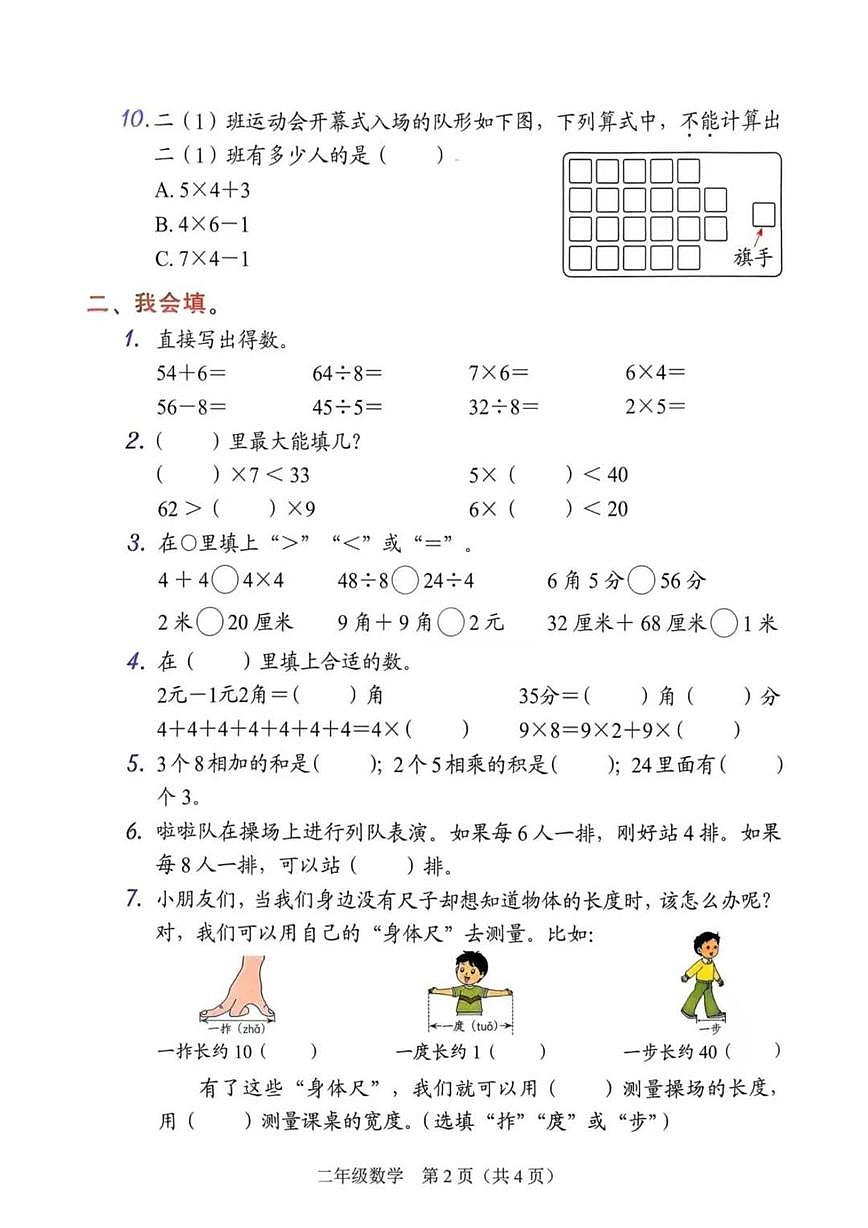广东省深圳市龙华区2025-2026学年二年级上学期期末数学课堂素养综合练习第2页